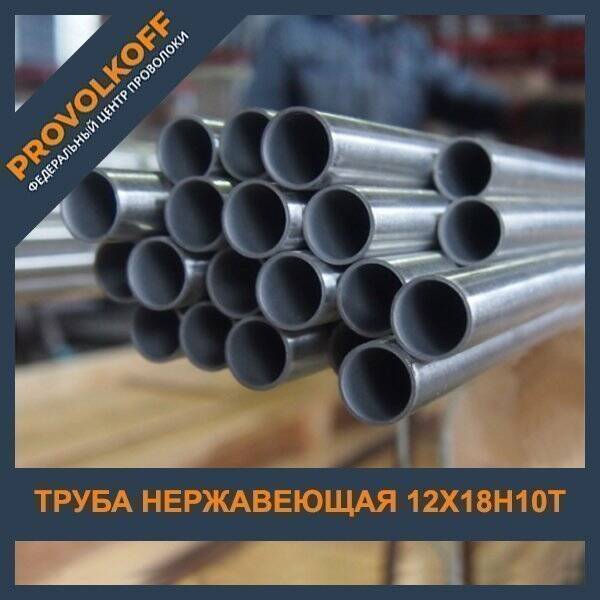 Труба нерж. Труба нержавеющая шлифованная 304 aisi. 316l нержавеющая сталь. 316l stainless steel. Труба нержавеющая 10х2.